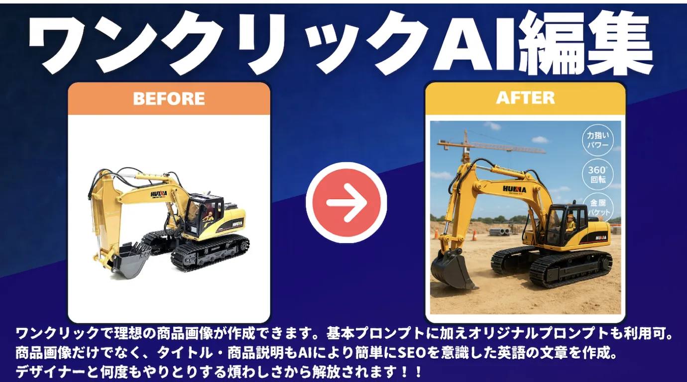 ShopeeツールHANABIのAI商品編集機能の画面